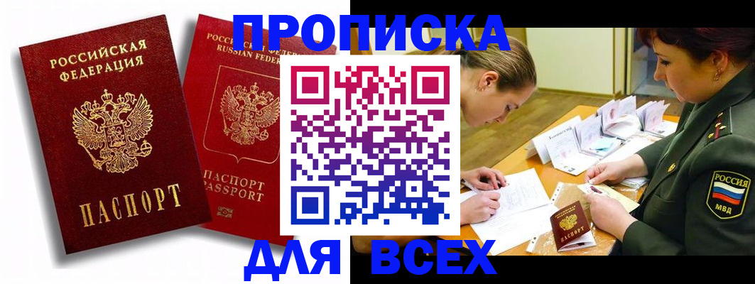 временная регистрация надежно в Хабаровске