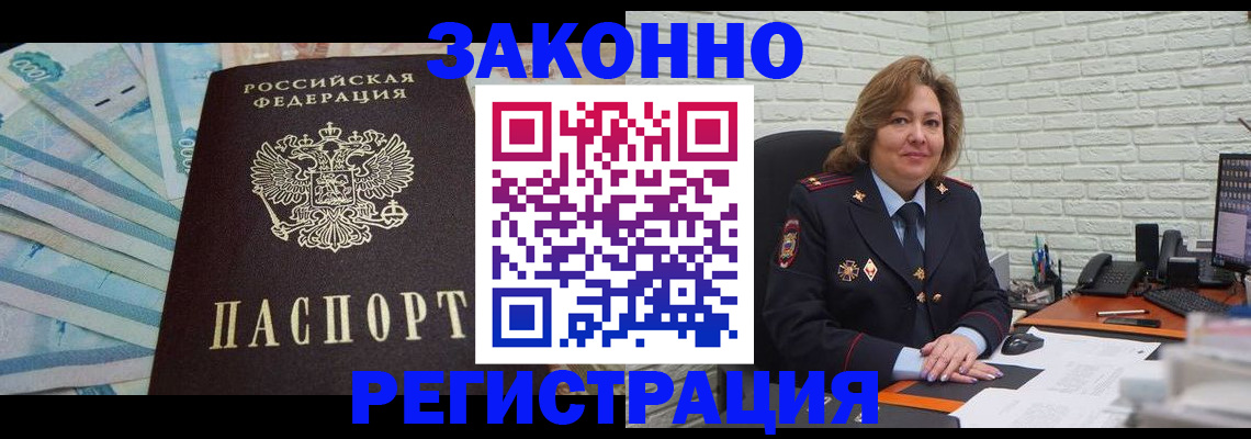 прописка регистрация в Хабаровске